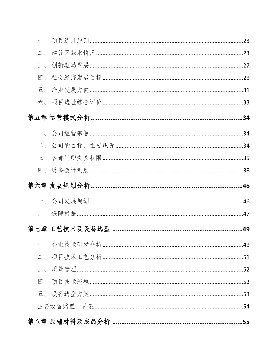 四川金属波纹管项目可行性研究报告范文.docx_第3页