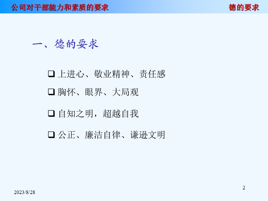 部能力和素质的要求.ppt_第2页