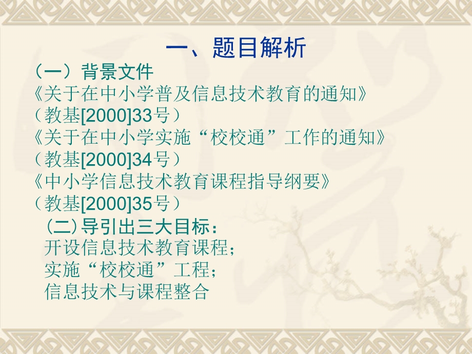 中小学教师教育技术标准.ppt_第2页