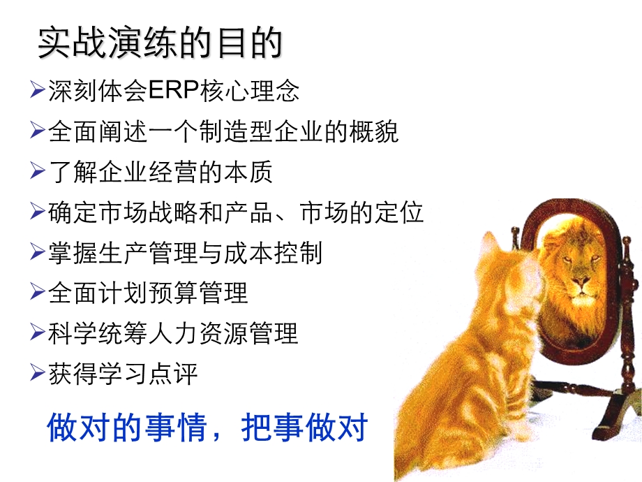 金蝶ERP沙盘企业模拟经营实验.ppt_第3页