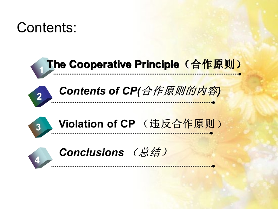 语言学 合作原则.ppt_第2页