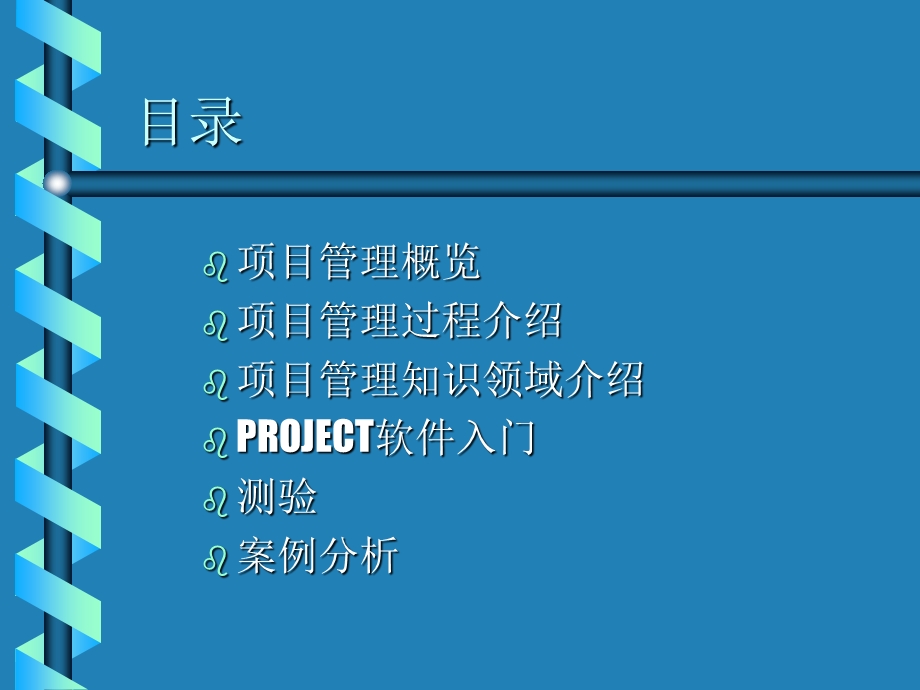 项目管理培训课件完整版PPT.ppt_第2页