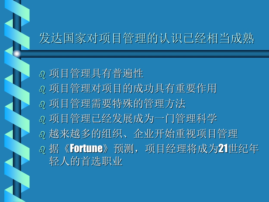 项目管理培训课件完整版PPT.ppt_第3页