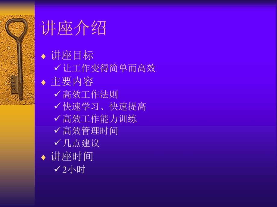 非常实用的高效工作方法.ppt_第2页