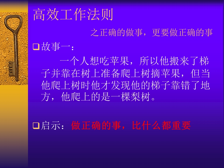 非常实用的高效工作方法.ppt_第3页