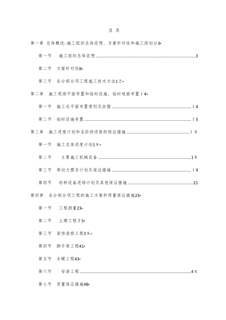 土建施工技术标【可编辑范本】.doc_第1页