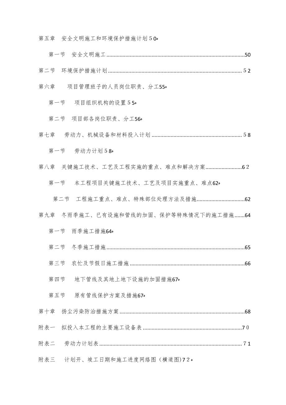 土建施工技术标【可编辑范本】.doc_第2页