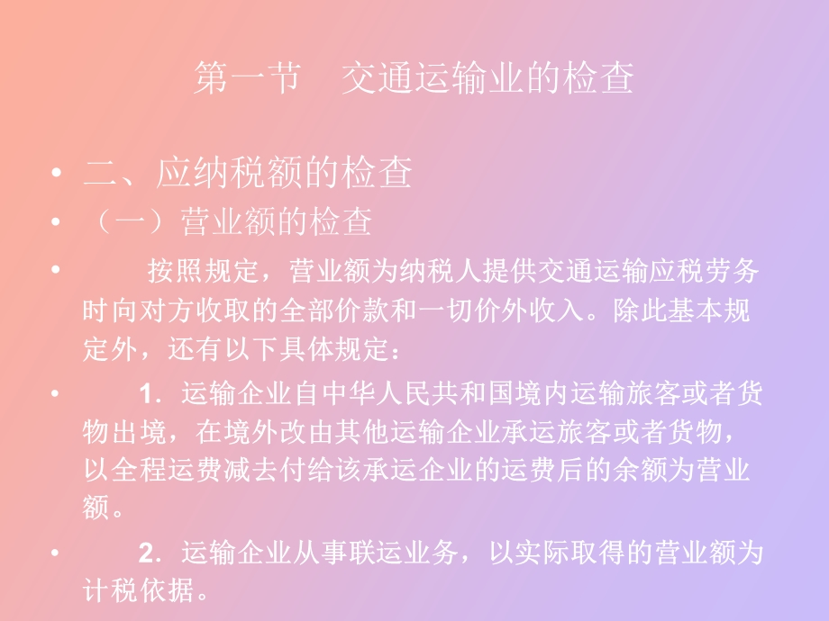 营业税的检查.ppt_第3页