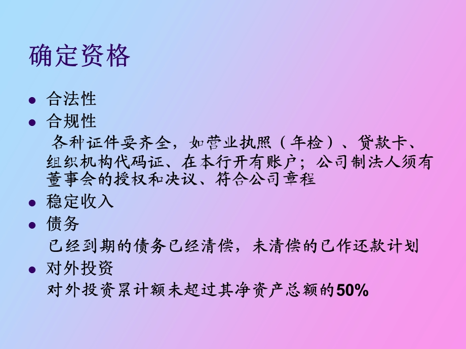 项目二信贷业务申请与受理.ppt_第3页