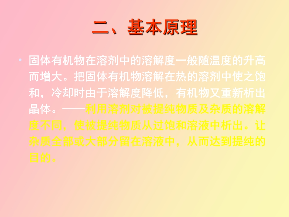 重结晶和过滤.ppt_第3页