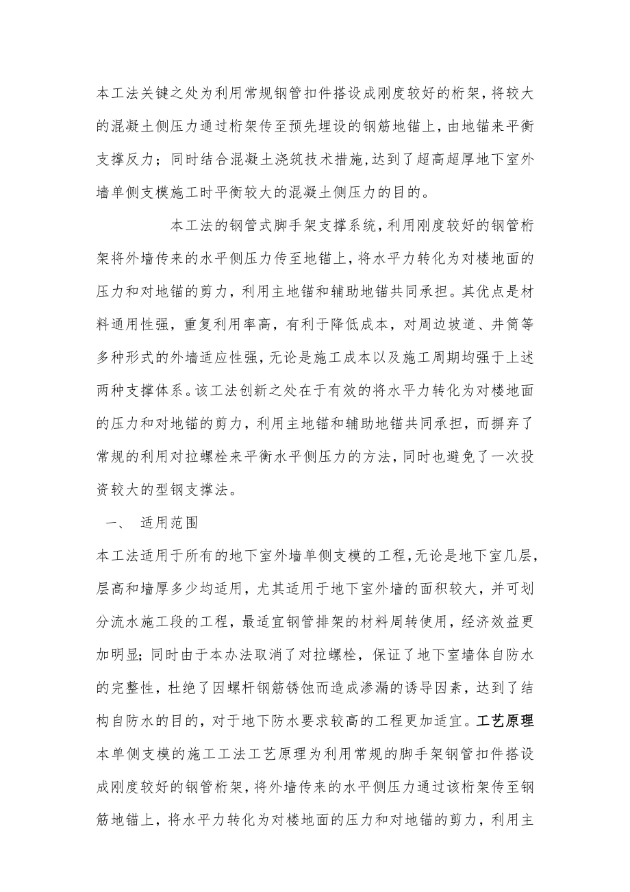 地下室墙体单侧支模施工方案4.docx_第2页