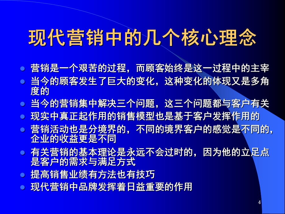 《现代营销新理念与销售人员销售技巧提升》(学员).ppt_第2页