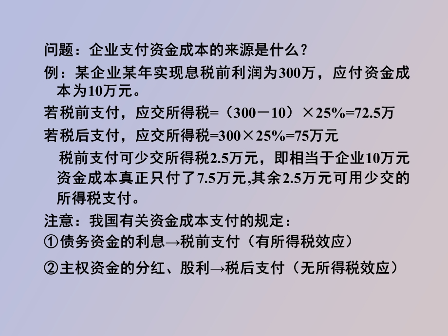 资本融资决策.ppt_第3页