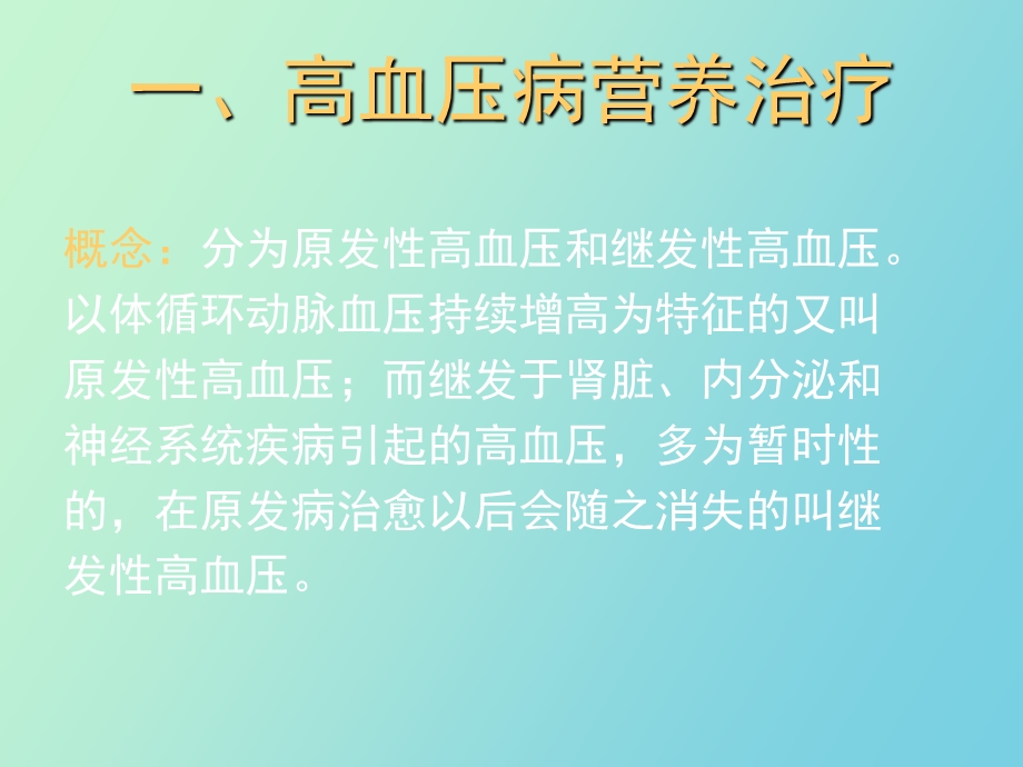 营养师营养与疾病.ppt_第3页