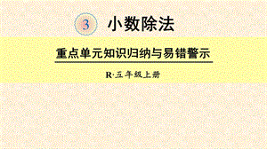 重点单元知识归纳与易错警示.ppt