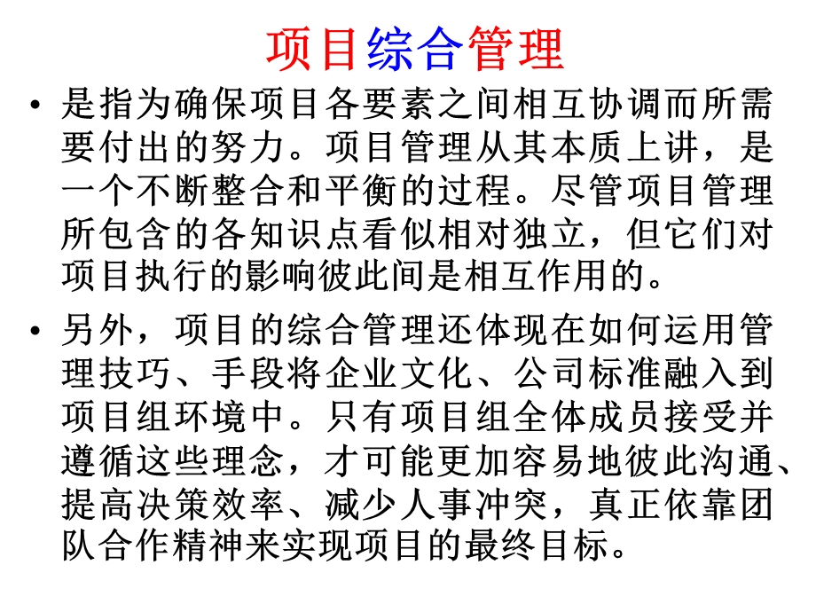 项目管理总结PPT.ppt_第2页