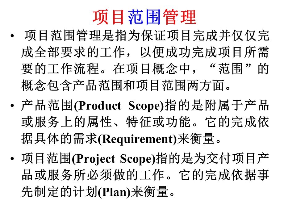 项目管理总结PPT.ppt_第3页