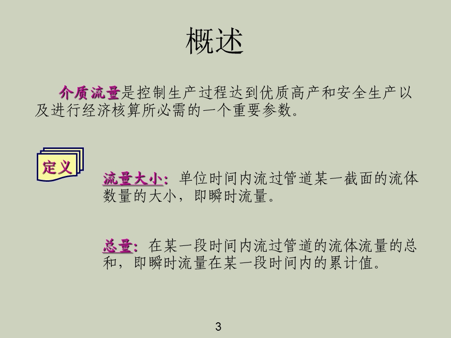 质量式流量计直接式、推导式.ppt_第1页