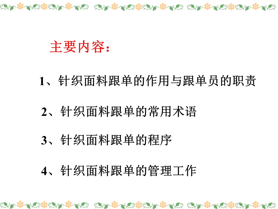 针织面料生产跟单程序.ppt_第3页