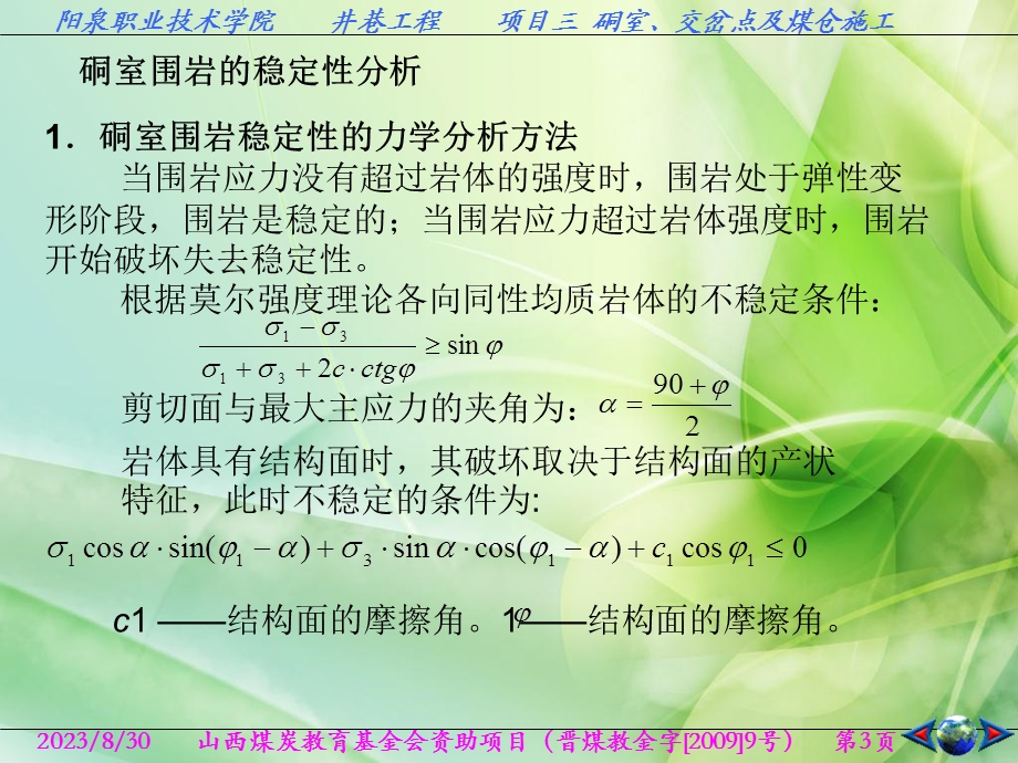 项目三交岔点及煤仓施工任务.ppt_第3页