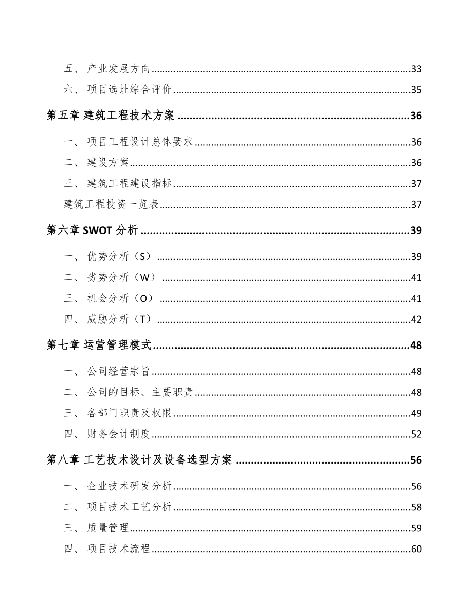 四川冶金专用设备项目可行性研究报告.docx_第2页