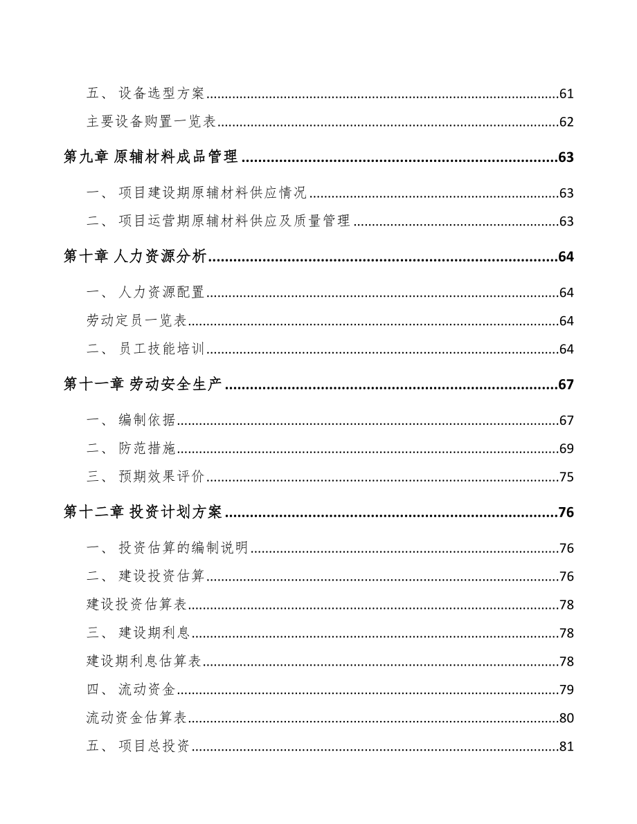 四川冶金专用设备项目可行性研究报告.docx_第3页