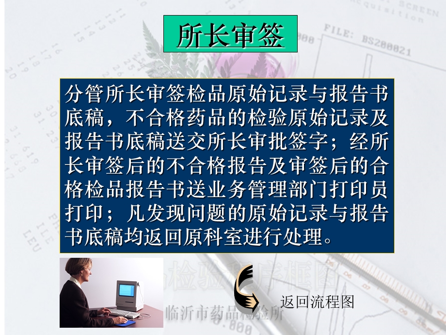 药品检验程序流程图.ppt_第1页