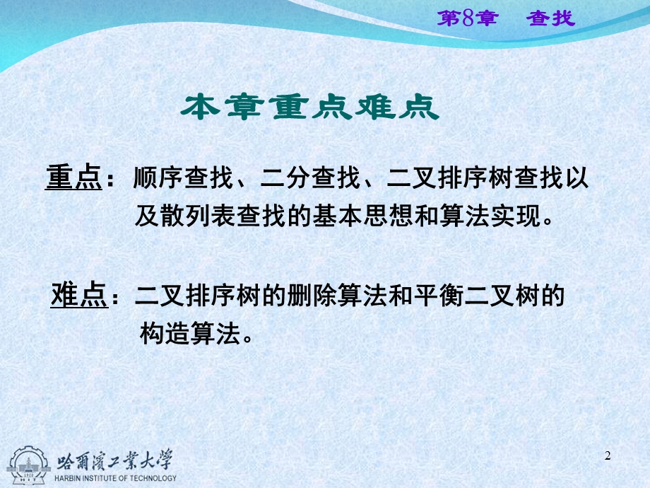 预备知识81静态查找表82动态查找表83哈希表.ppt_第2页