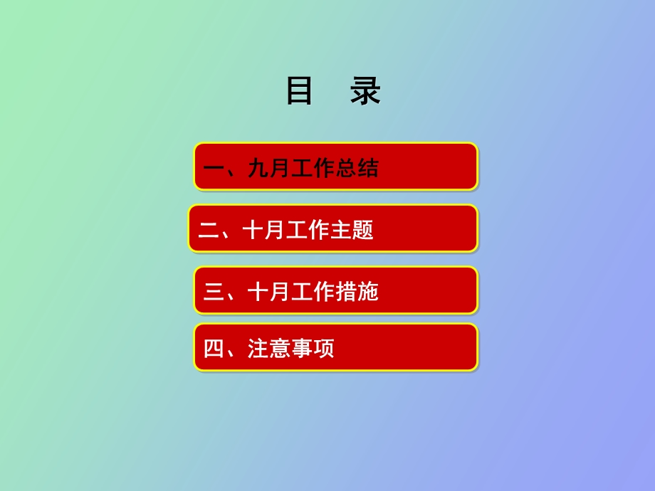 银行保险部十月工作计划.ppt_第2页