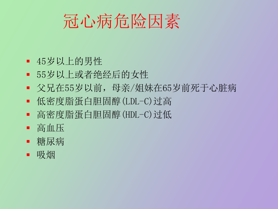 血脂异常的危害及防治病人会.ppt_第2页