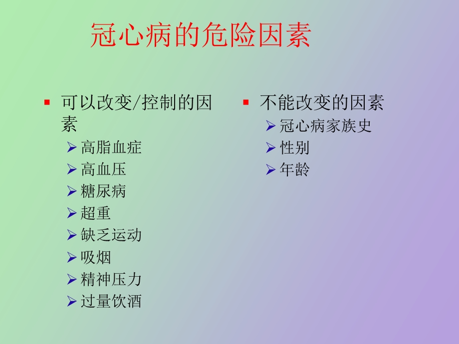 血脂异常的危害及防治病人会.ppt_第3页