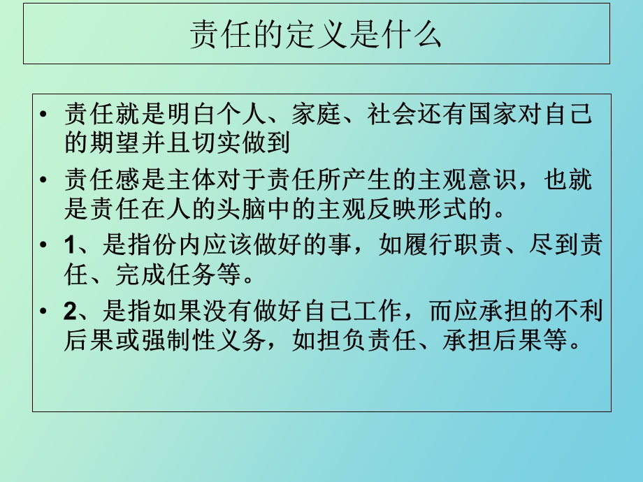 责任胜于能力.ppt_第2页