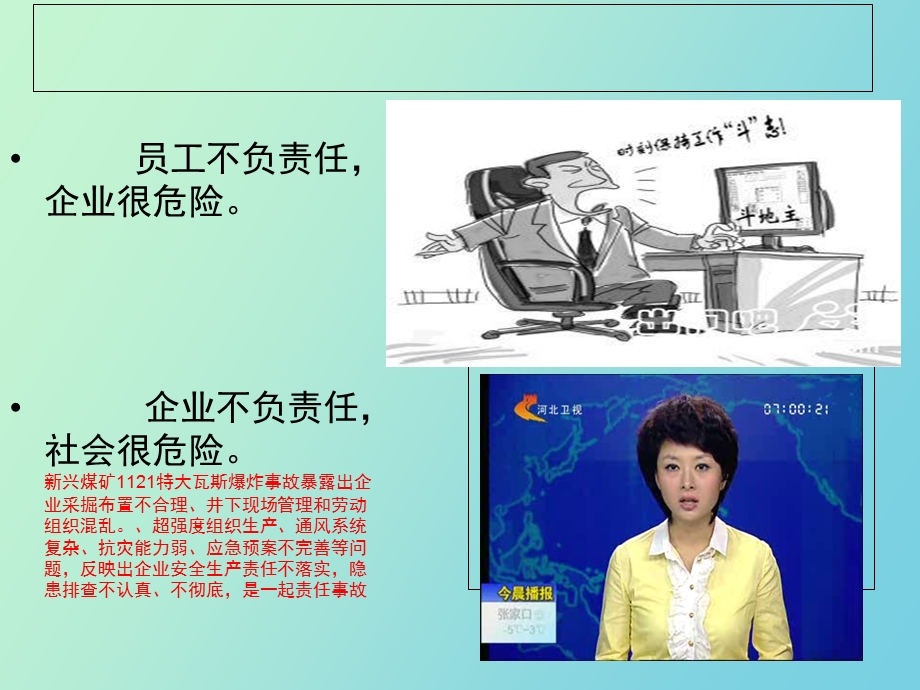 责任胜于能力.ppt_第3页