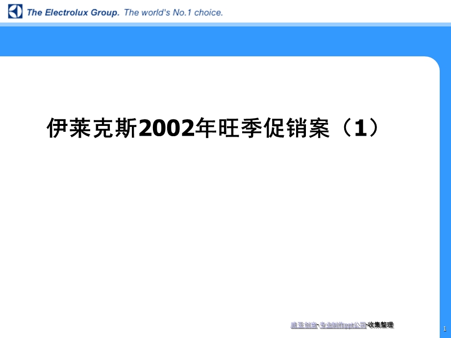 2002旺季促销盛世长城.ppt_第1页