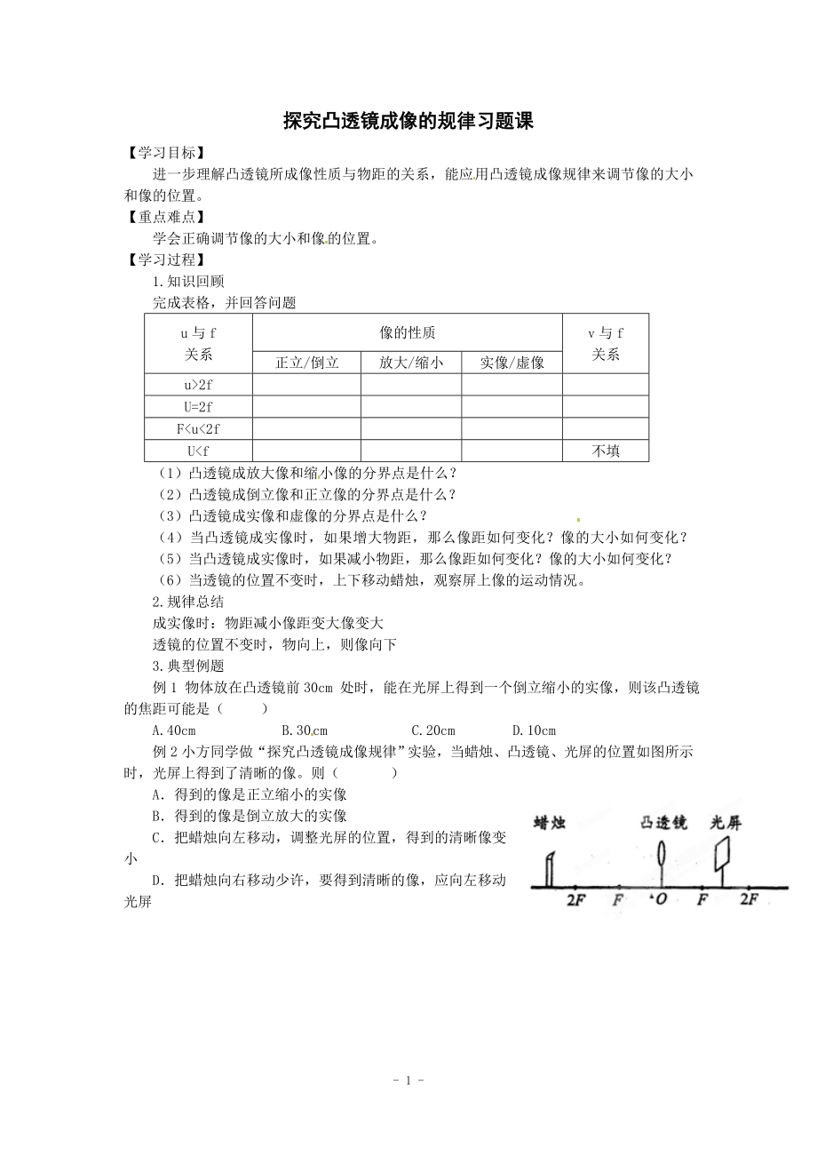 4.3探究凸透镜成像的规律练习题.doc_第1页