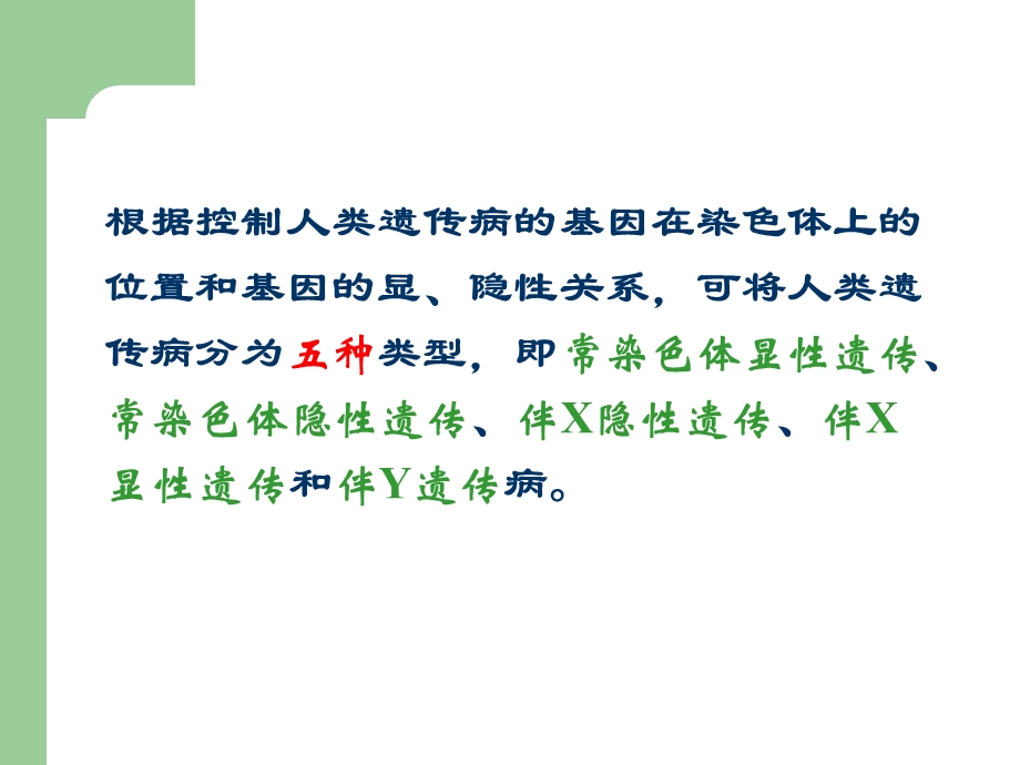 遗传病不同遗传方式的判断依据与方法.ppt_第2页