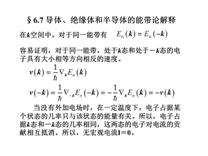 《电工电子学》导体、绝缘体和半导体的能带论解释.ppt