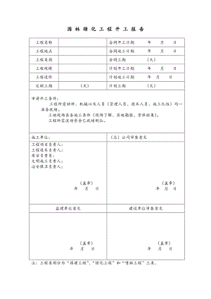 园林绿化资料表格(最新完整版).doc