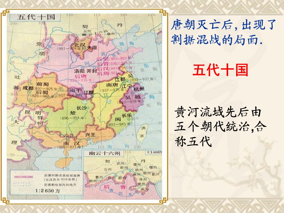 七年级历史下册第二单元.ppt_第2页