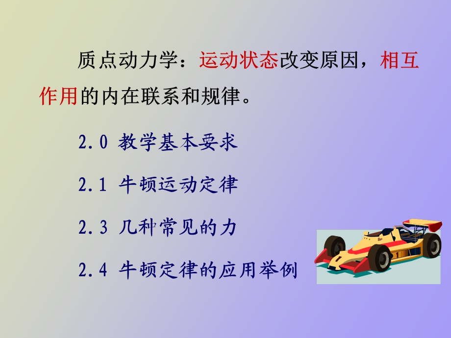 质点动力学基础.ppt_第2页