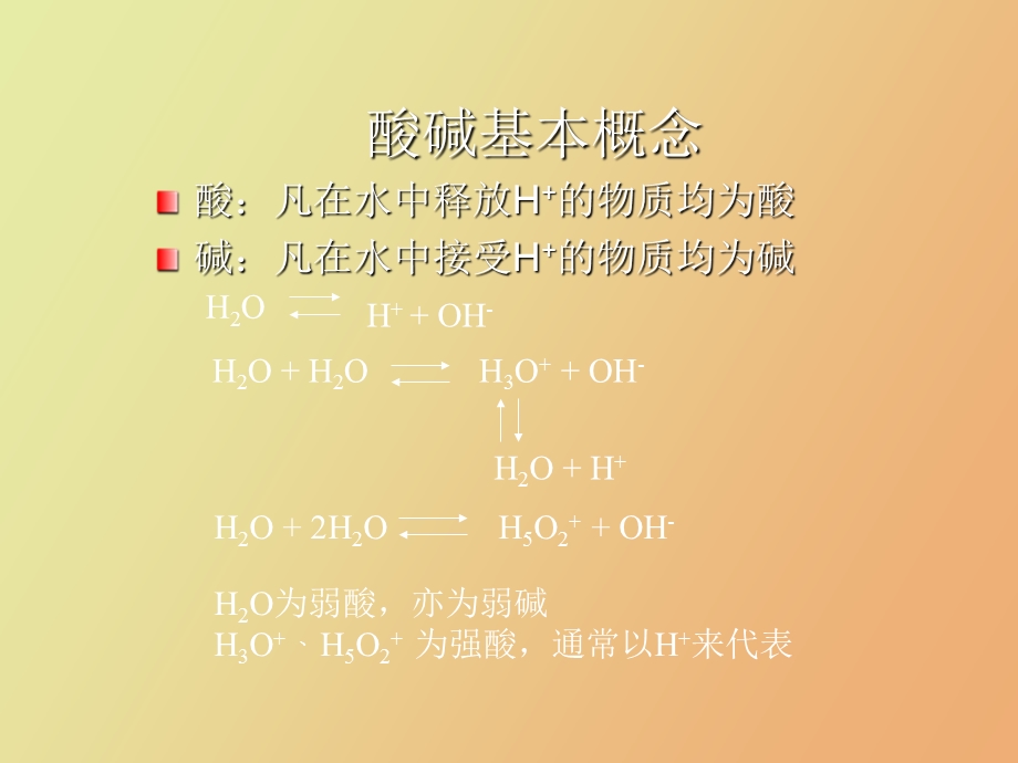 血气分析在临床的应用.ppt_第2页