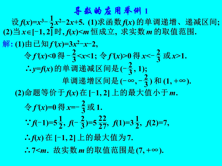 导数的应用举例.ppt_第2页