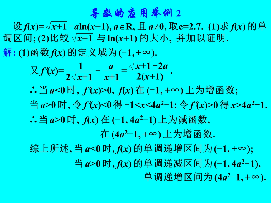 导数的应用举例.ppt_第3页