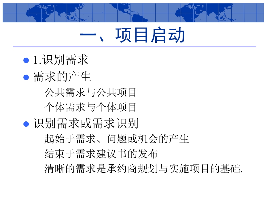 项目时间与费用管理.ppt_第2页