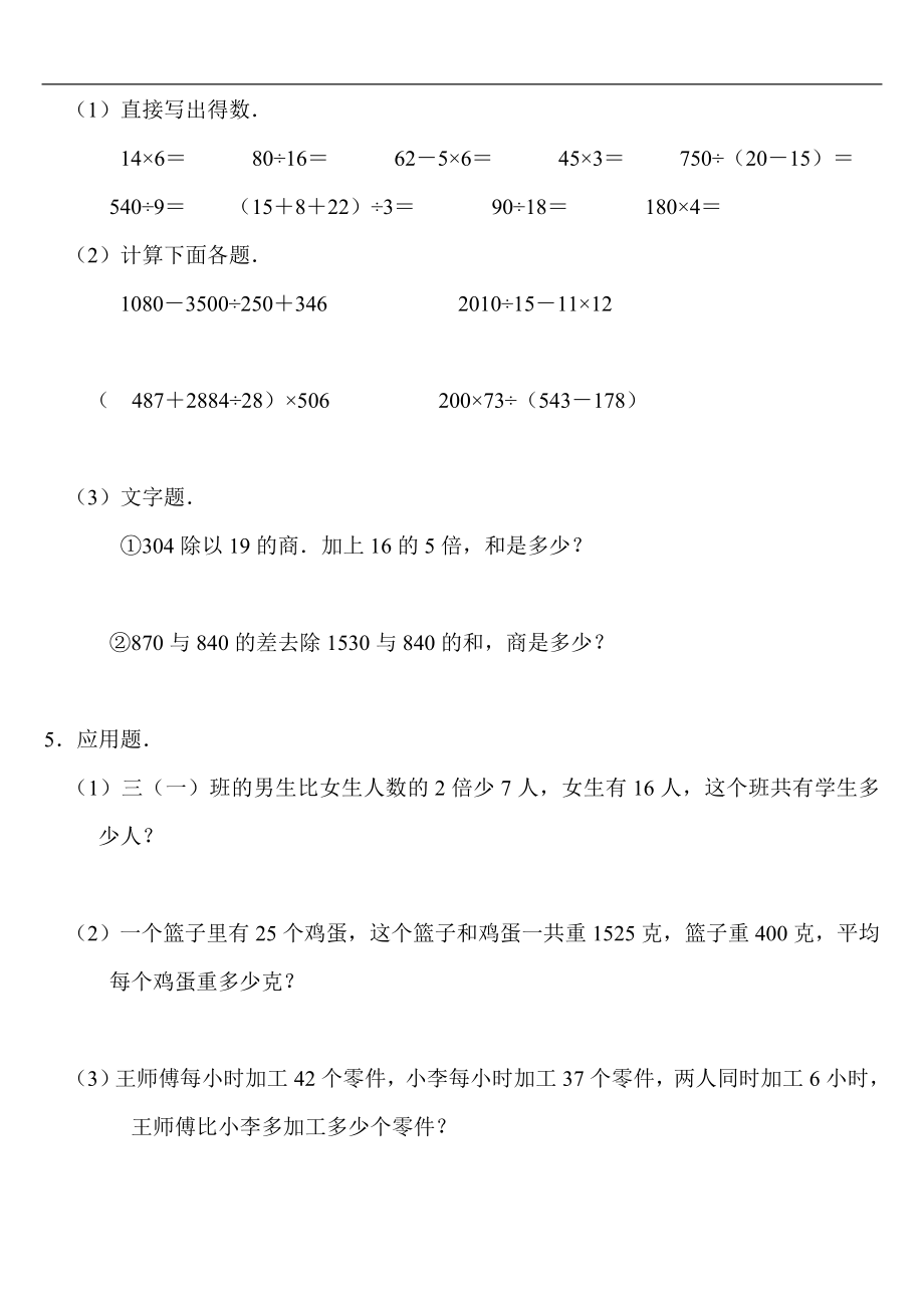 四年级下册数学-练习题.doc_第3页