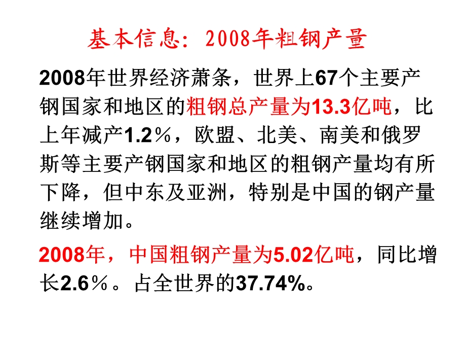 1钢铁冶金工程绪论.ppt_第3页