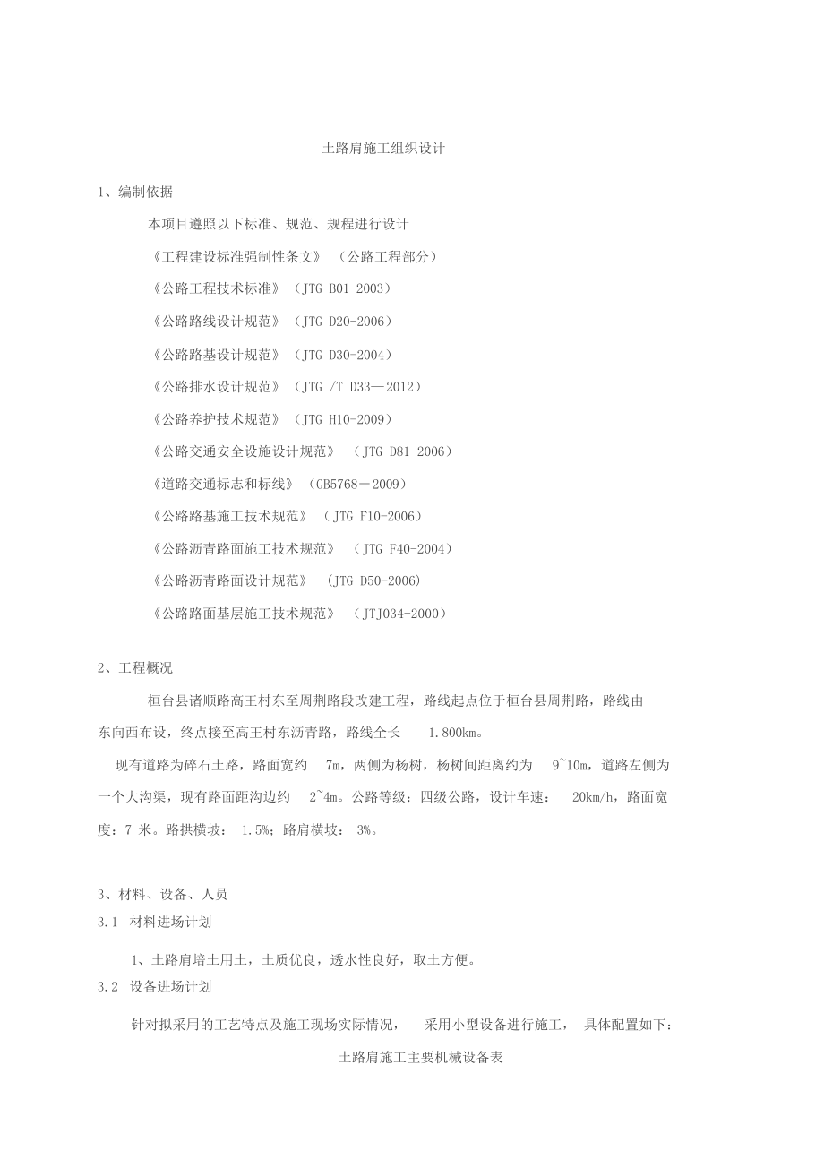 土路肩施工组织设计.docx_第2页