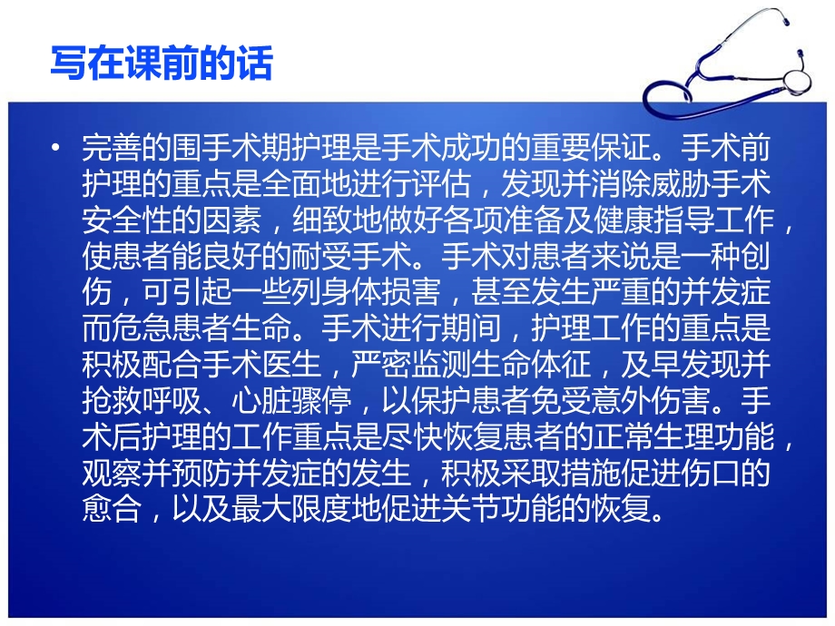 骨科围手术期护理.ppt_第2页