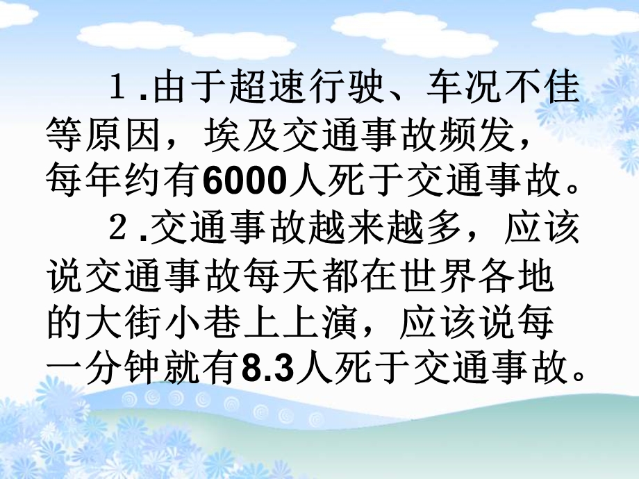 (冀教版)四年级品德与社会上册课件-交通安全你我他.ppt_第2页