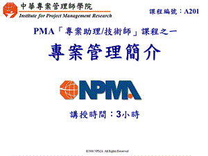 专案管理简介.ppt